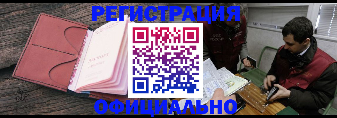 прописка регистрация в Дудинке